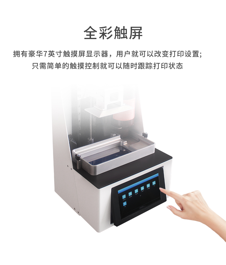 高精度易用LCG光固化3D打印機(圖11) 高精度易用LCG光固化3D打印機(圖11)
