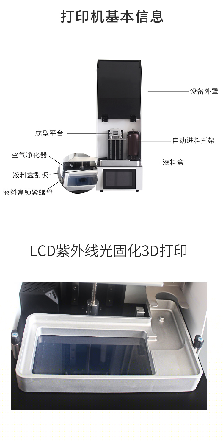 高精度易用LCG光固化3D打印機(圖4) 高精度易用LCG光固化3D打印機(圖4)
