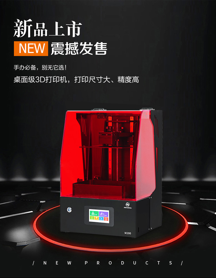 LCD 3D打印機M200(圖1) LCD 3D打印機M200(圖1)
