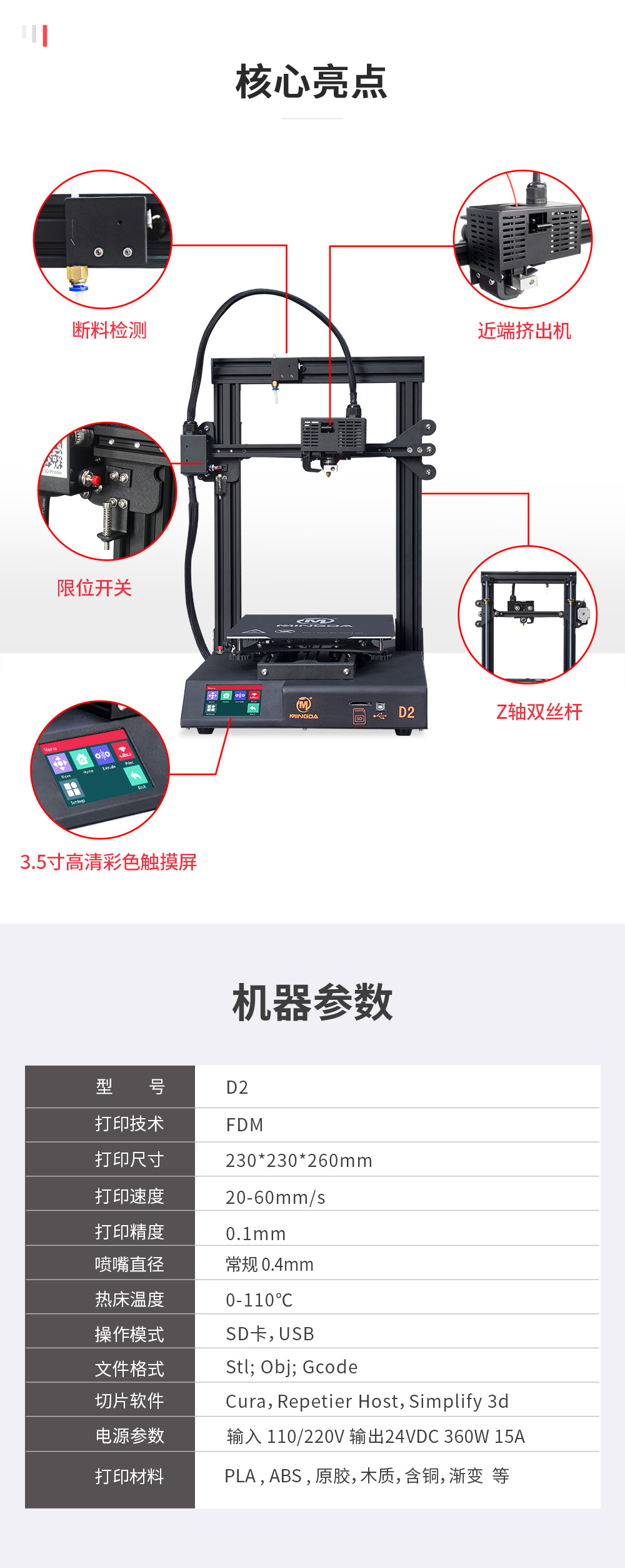 新品重磅上市| D2 性比價最高的3D打印機(圖3) 新品重磅上市| D2 性比價最高的3D打印機(圖3)